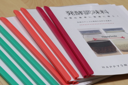 レシピ冊子