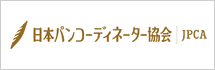 パンの資格。一般社団法人 日本パンコーディネーター協会（JPCA）